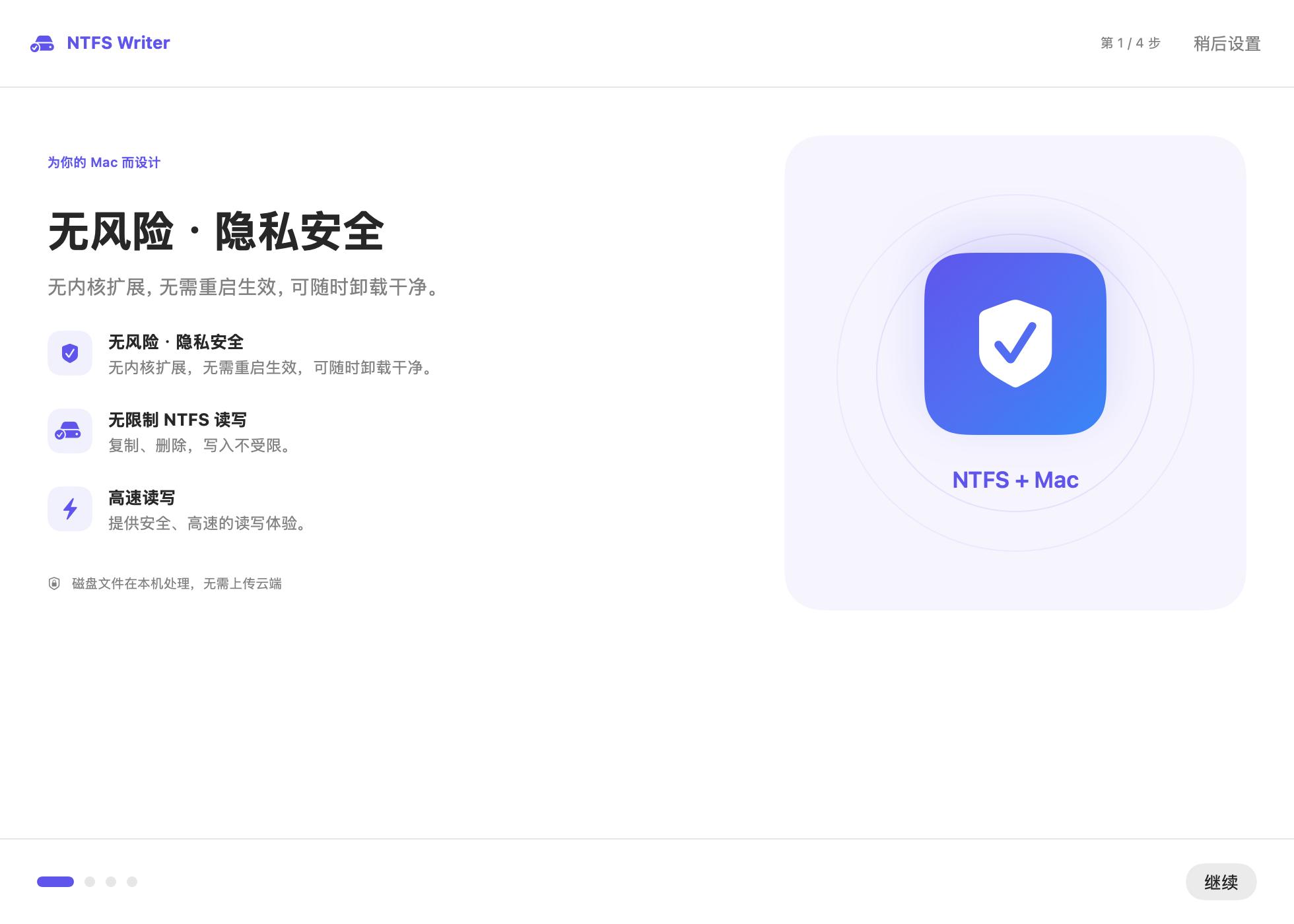 macOS 系统设置中的 NTFS Writer 文件系统扩展开关